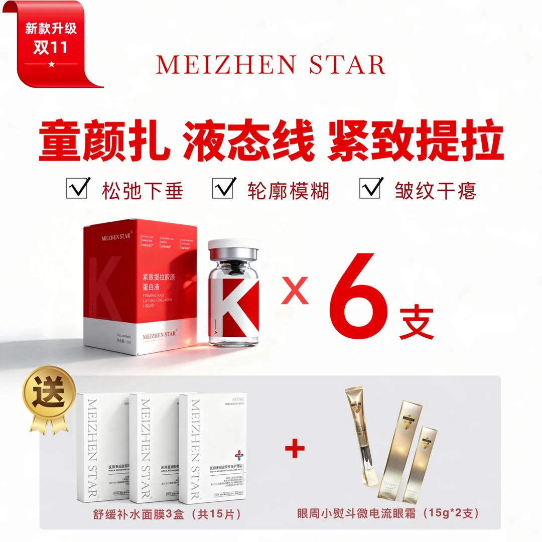 【童颜扎·液态线】紧致提拉胶原蛋白液打造清晰轮廓垮脸克星