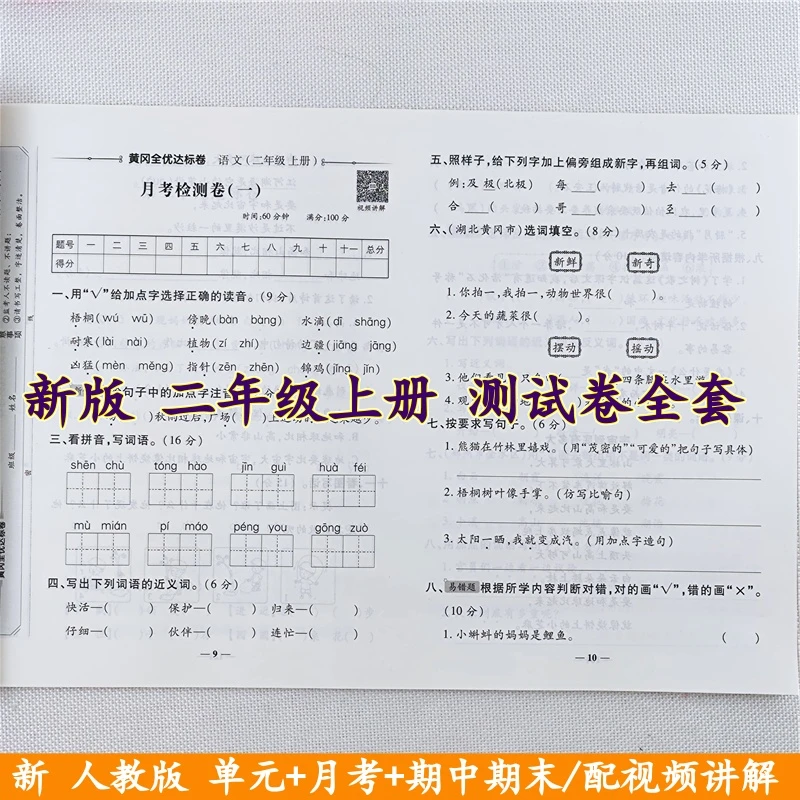 二年级上册语文和数学试卷测试卷全套人教版同步单元期中期末全套