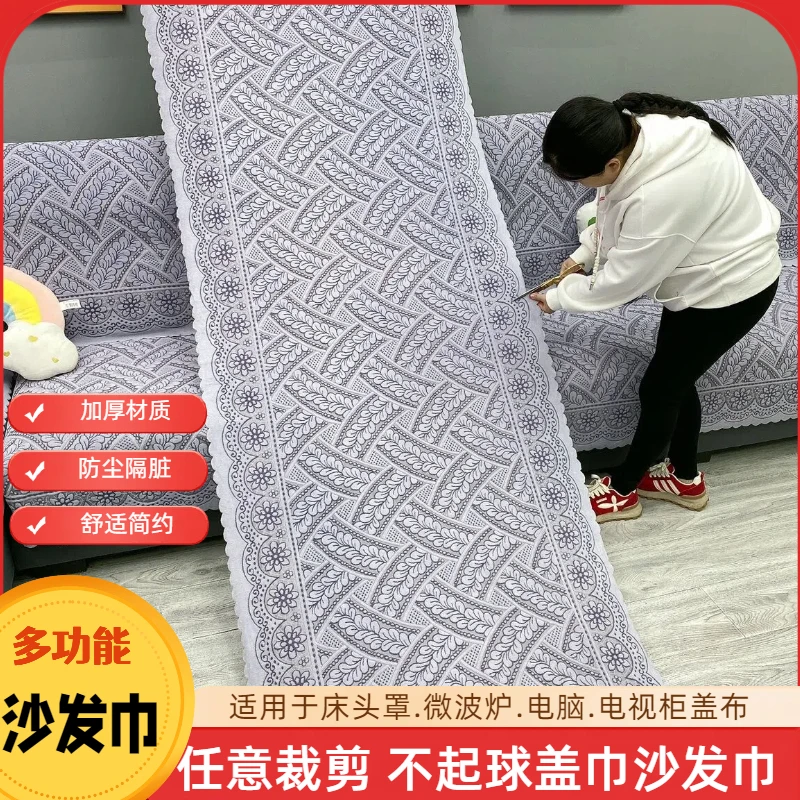 沙发巾沙发盖布蕾丝扶手巾床头罩沙发盖布一片式长条通用防尘靠背