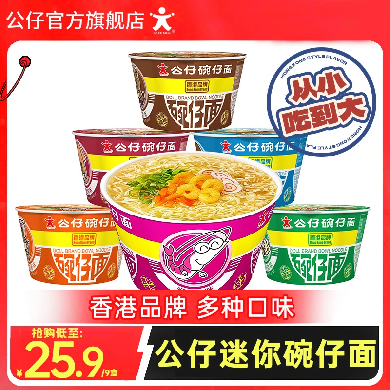 香港公仔迷你碗仔面早餐速食懒人食品上班族免煮方便面解馋小零食