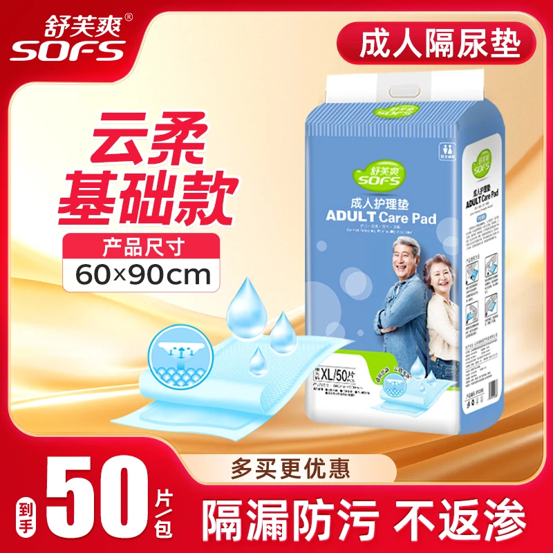 舒芙爽成人护理垫老年人加棉隔尿垫防漏产妇柔软加厚大号