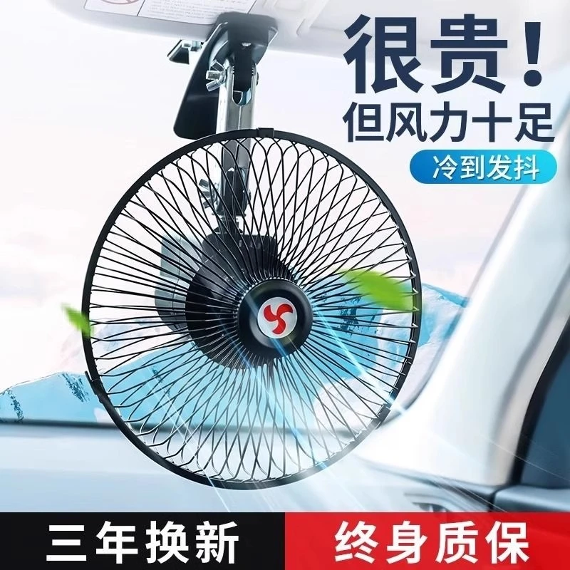 车载电风扇12v24v点烟器货车面包车强大风力静音汽车用小型风扇优