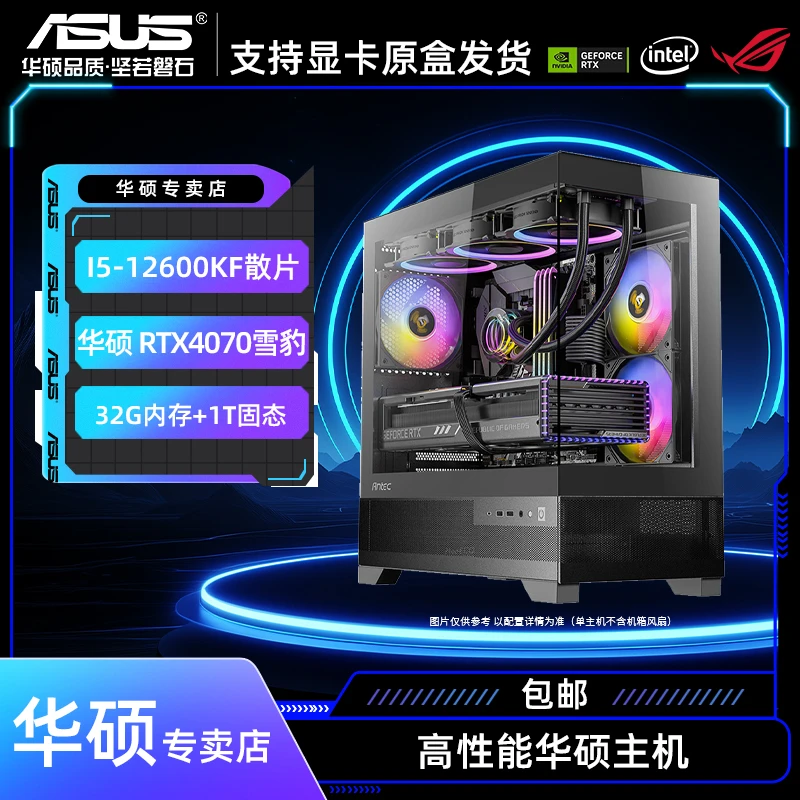 【4070王炸主机】12600KF+RTX4070高颜值性能pubg电竞游戏电脑吃鸡