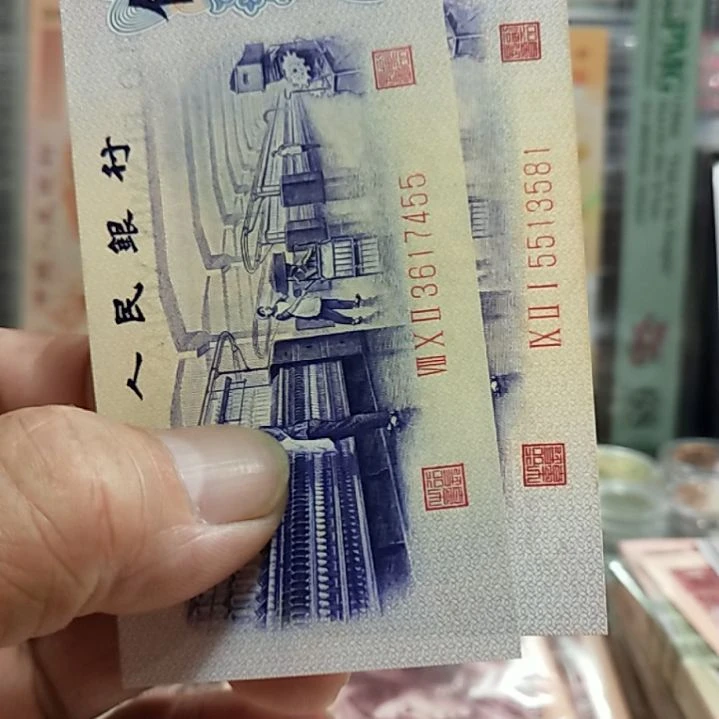 纸如*纺织伍角2张5513581/455