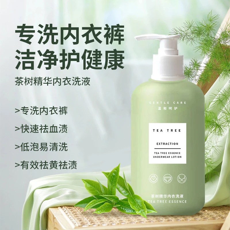 茶树精华内衣洗衣液专用洗衣液香味持久超香去黄去渍内衣裤清洗剂