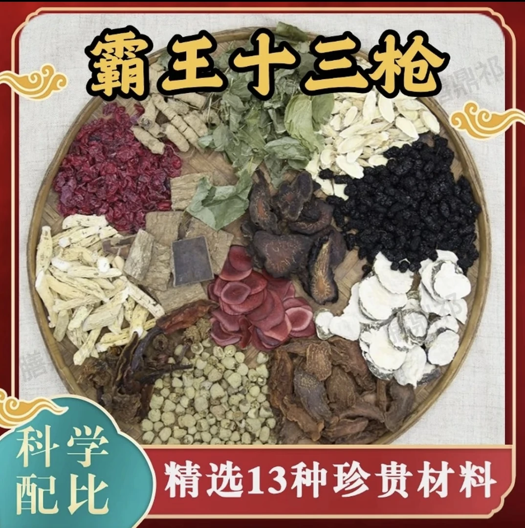 人参黄芪13宝茶男女滋补熬夜元气茶 红枣枸杞桑椹茶包泡酒好材料