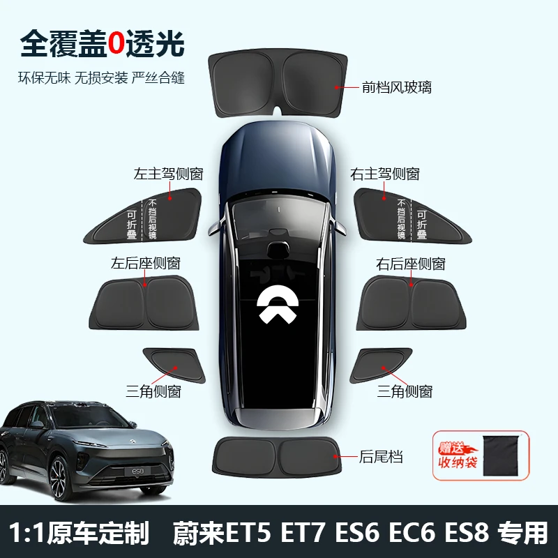 蔚来ET5T/ET7/ES6/ES8车窗遮阳帘侧窗全车遮阳挡不透光露营隐私帘