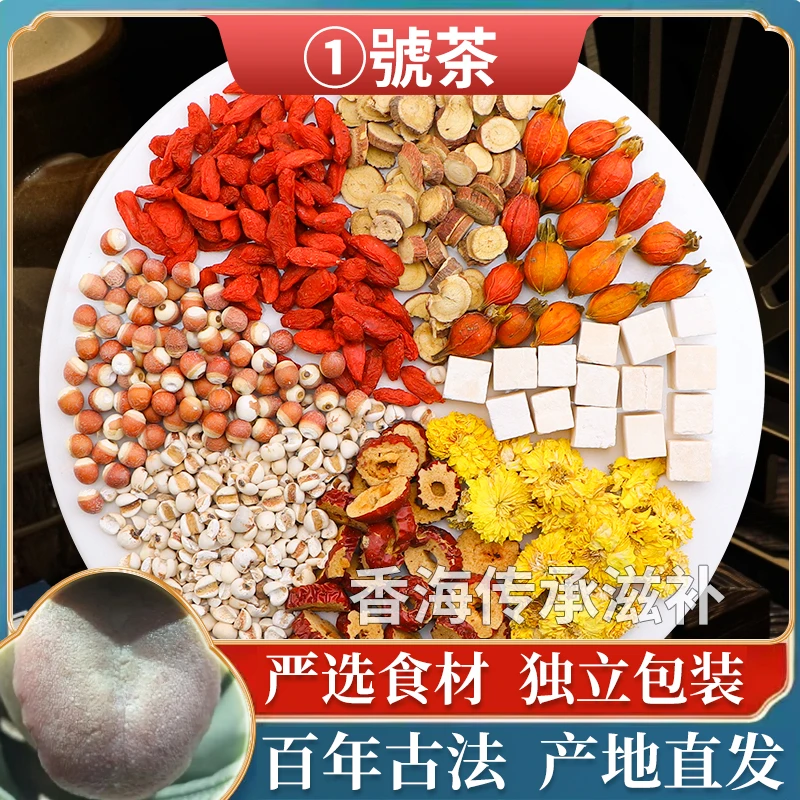 【①号茶T】菊花甘草+红枣+枸杞+芡实+薏苡仁+栀子茯苓组合茶饮