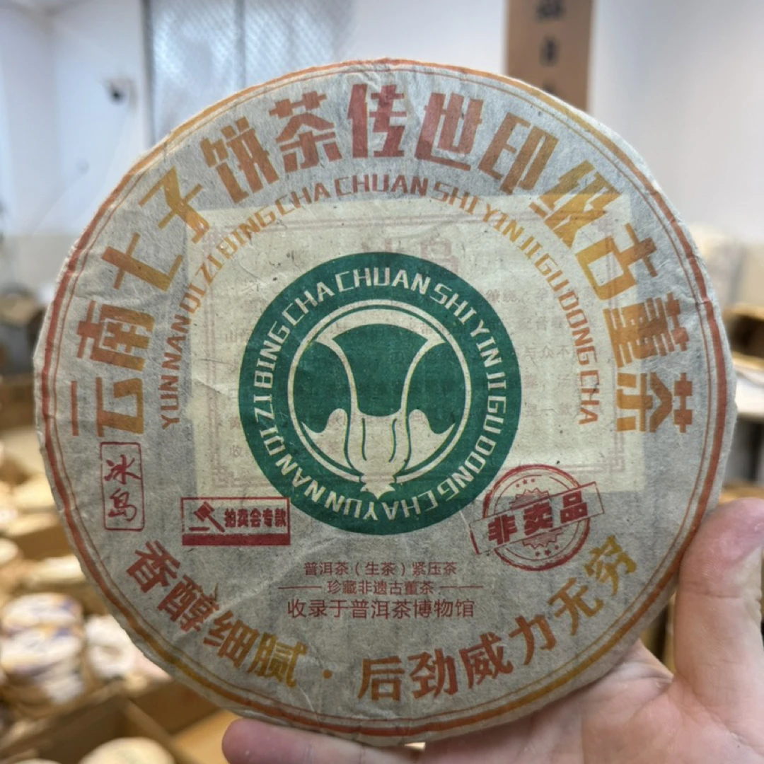 2017年冰岛传世印级古董大白菜普洱茶生茶传统珍藏工艺