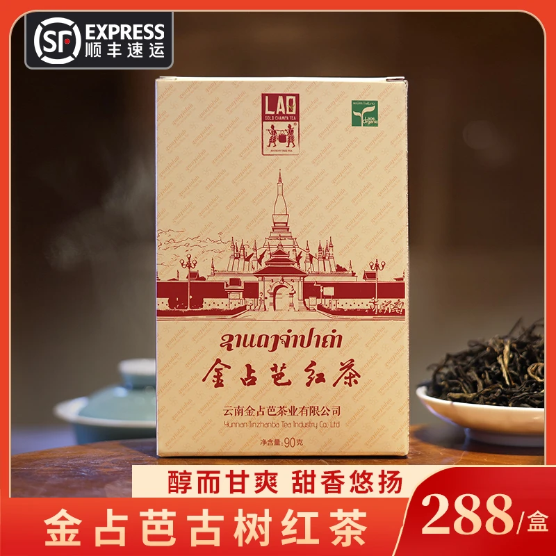 金占芭【塔銮红】老挝烘红茶 支持试喝  90g*3盒
