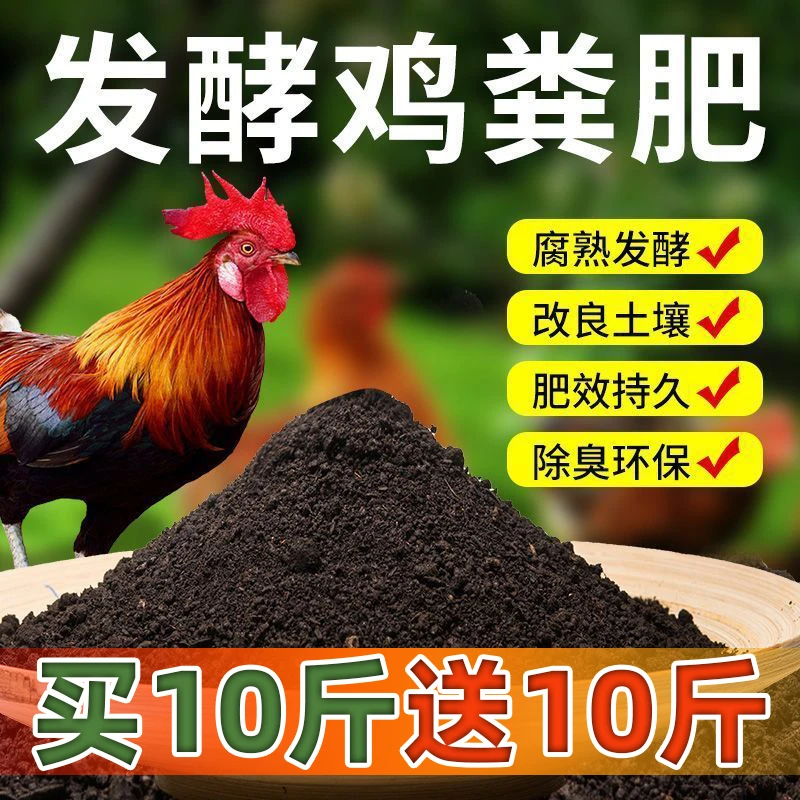 鸡粪发酵有机肥种菜羊粪果树鸡粪肥盆栽花卉纯鸡粪蔬菜用有机肥料