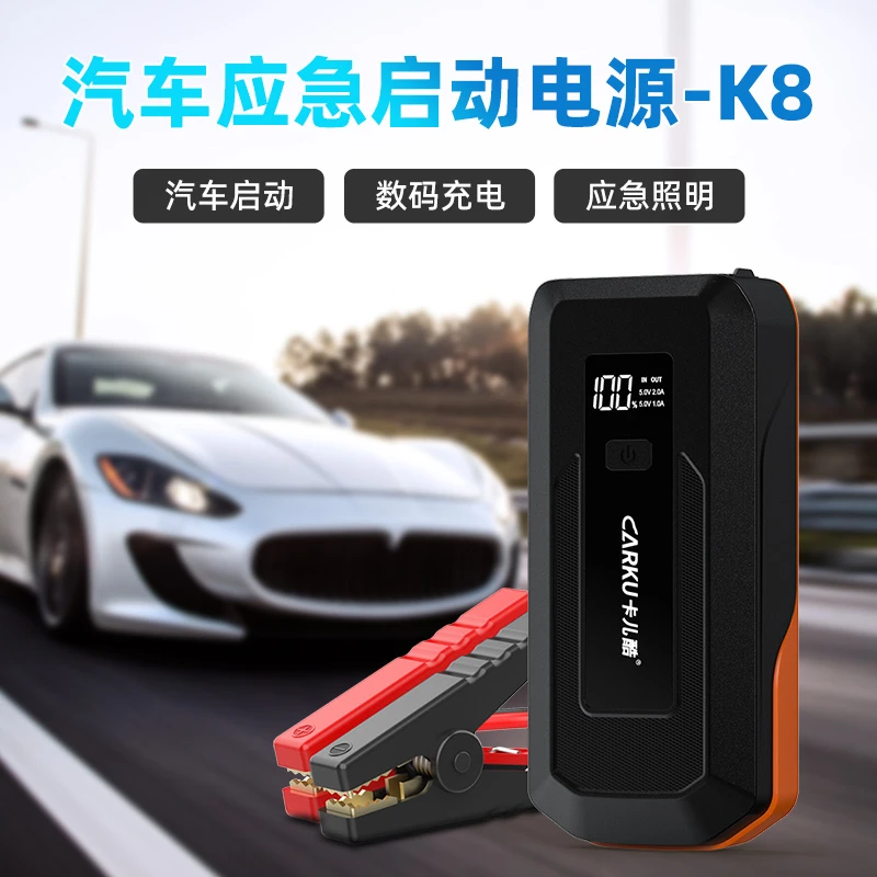 CARKU/卡儿酷汽车应急启动电源搭电一体机多功能12V搭电宝K8