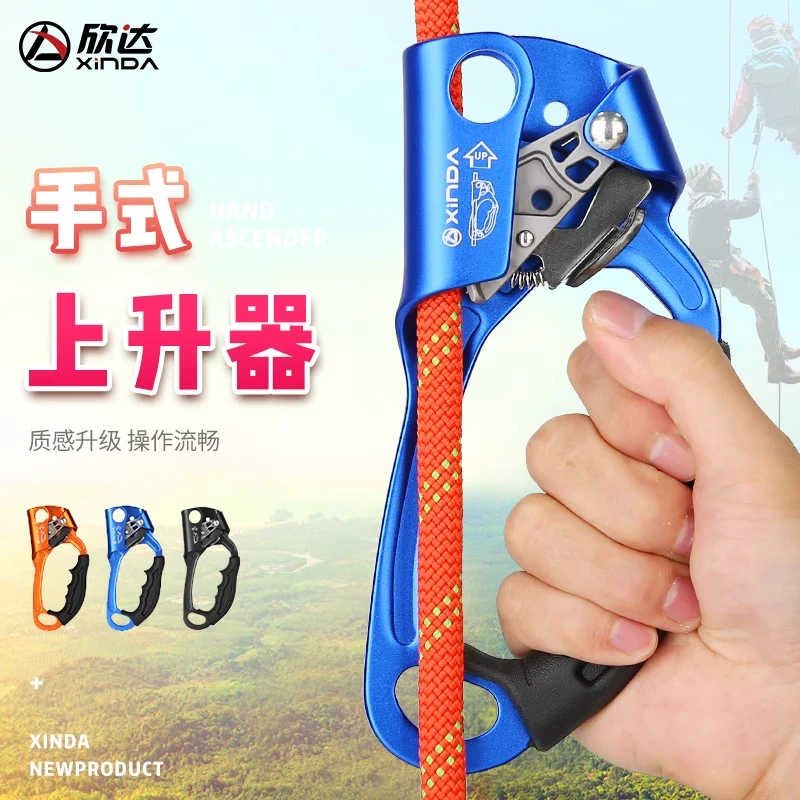 欣达户外手式上升器手式爬绳器上升器爬绳器攀爬器攀登器攀岩装备