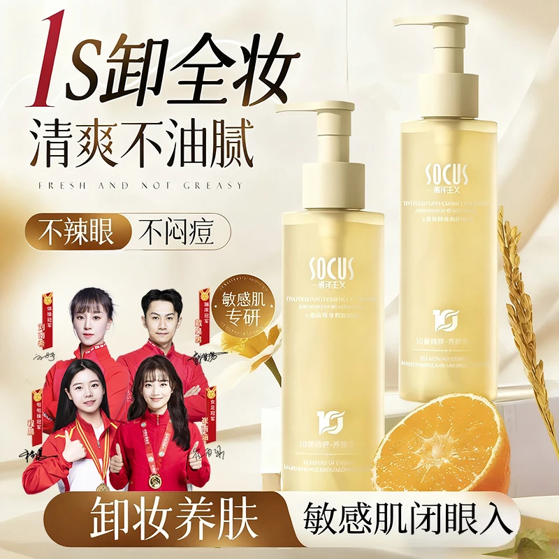 【冠军推荐】卸妆油温和唇眼脸部不刺激三合一液深层清洁收缩毛孔正