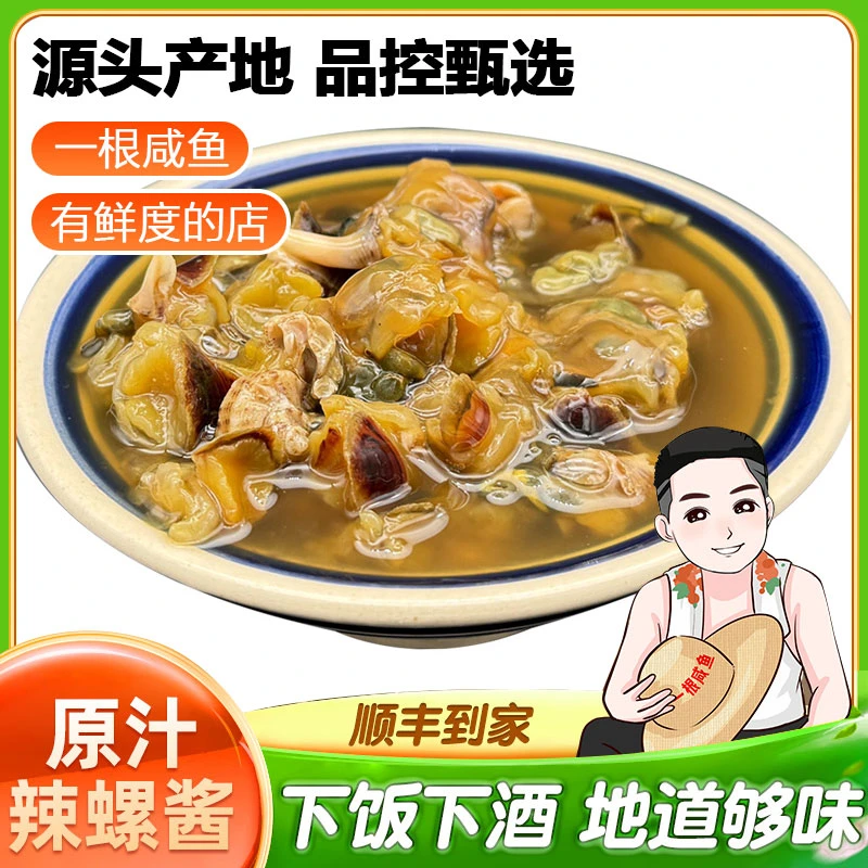 【下饭】海岛采摘手工敲碎辣螺酱大个头海鲜腌制水产酒席品质