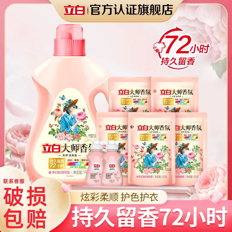【破损包赔】立白大师香氛洗衣液持久留香柔顺护色洗衣液家用【bd1】商品图