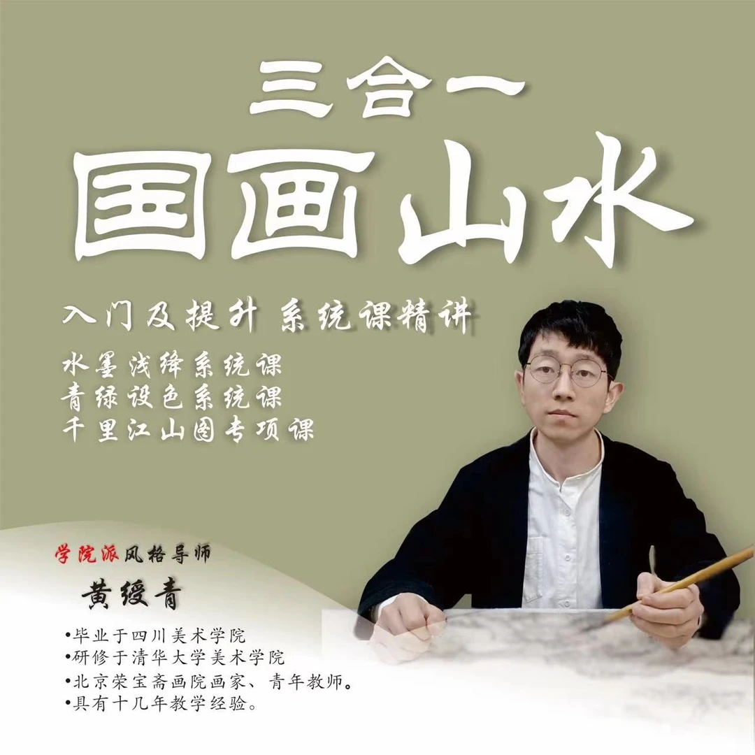 三合一国画山水系统课程【入门及提升】国画技法示作品示范