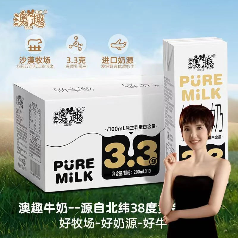 【6.6g乳蛋白每盒】澳趣纯牛奶200ml*10盒营养早餐奶学生奶