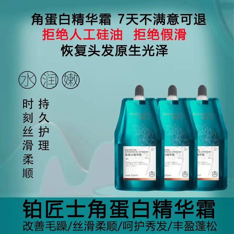 铂匠士角蛋白养发烫染护理柔顺滑水润精华霜（拍3赠2到手5包）DSP