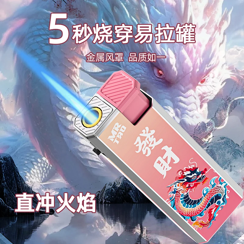 五色中国龙国风潮流创意个性高颜值渐变金属防风直冲可充气打火机