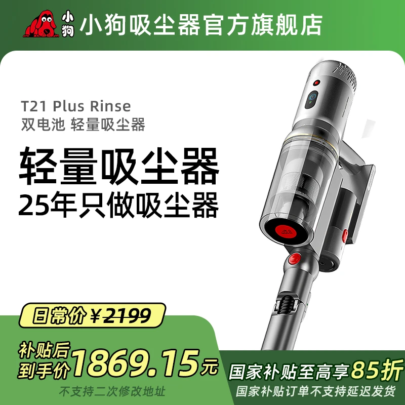 小狗手持大吸力无线长续航擦地除螨小型轻便吸尘器T21 Plus Rinse