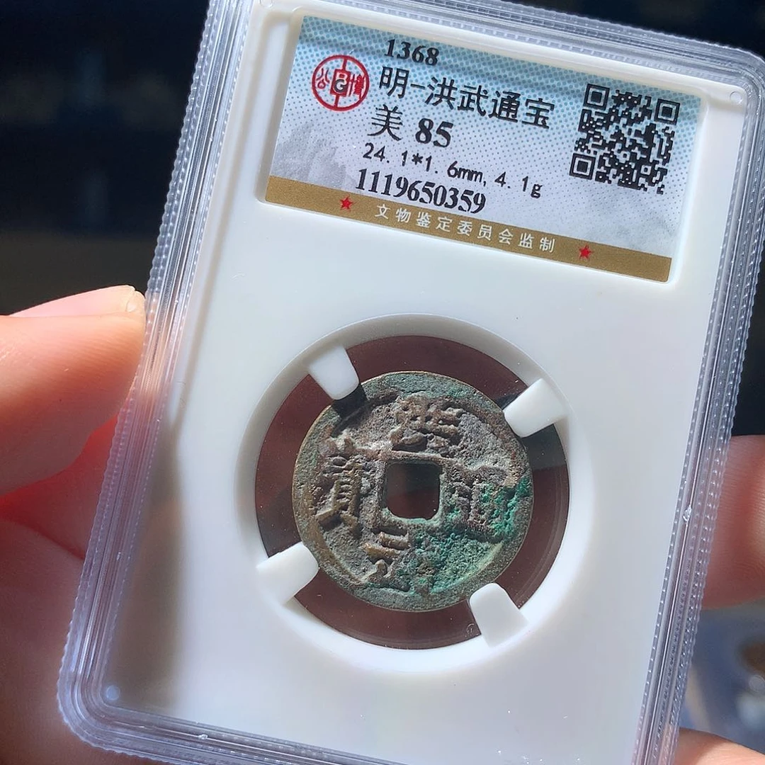 金属QY。洪武通宝85分0359