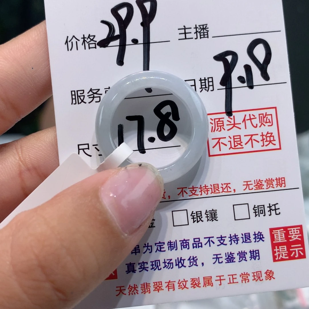 未镶嵌戒圈翡翠1