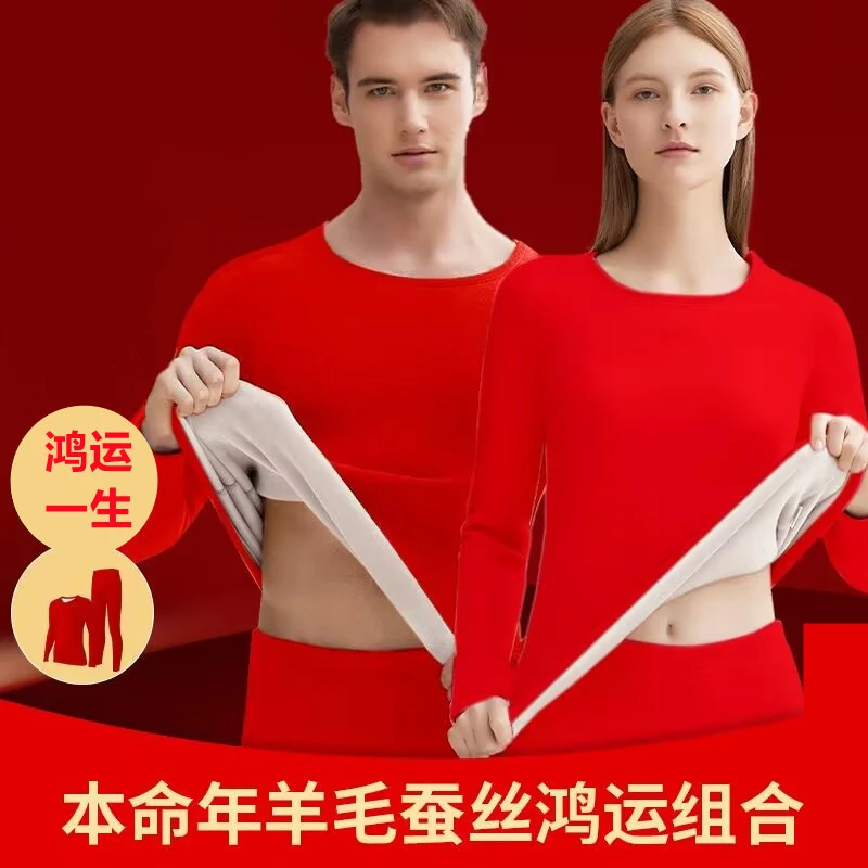 【Jane专属】羊毛蚕丝红色本命年红色内衣套装男士女士蛇年套装磨绒