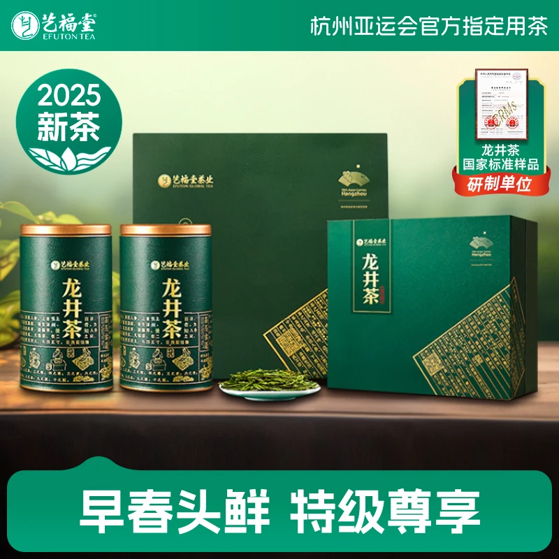 【节日茶礼】2025新茶艺福堂EFU12+钱塘龙井茶春生赋礼盒250g绿茶