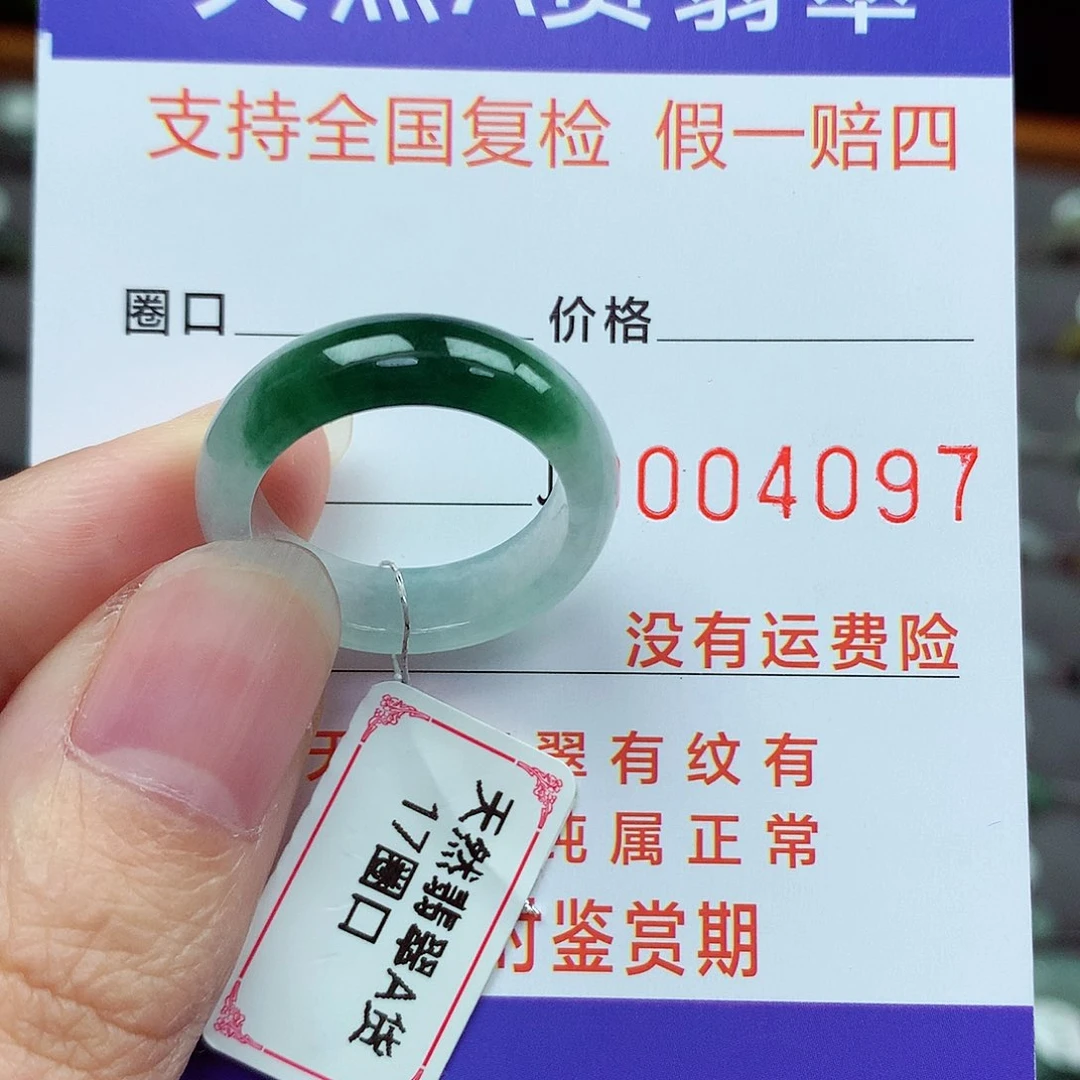 未镶嵌戒指翡翠17号