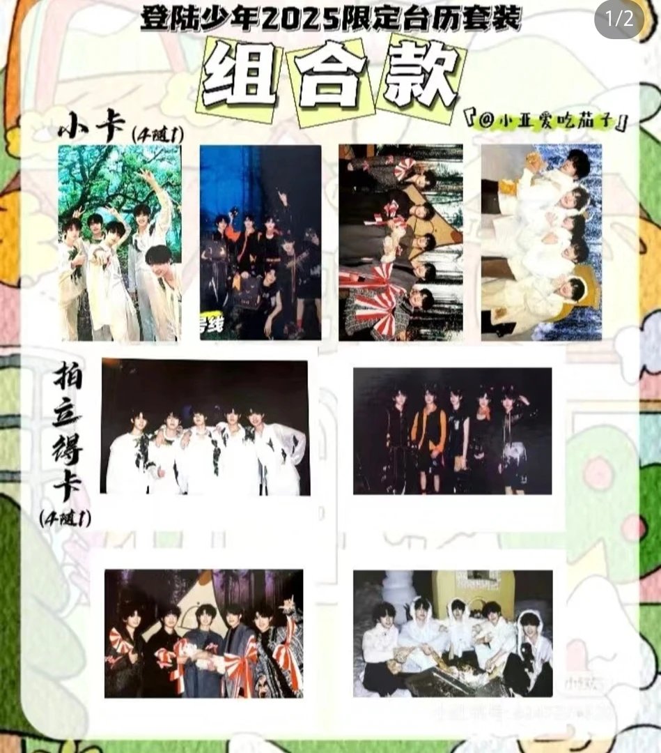 【官方现货未绑】三代台历团卡