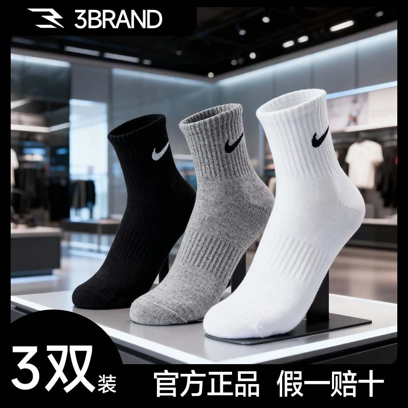 NIKE耐克3BRAND袜子【3双装】女款中筒袜子运动专用篮球袜推荐