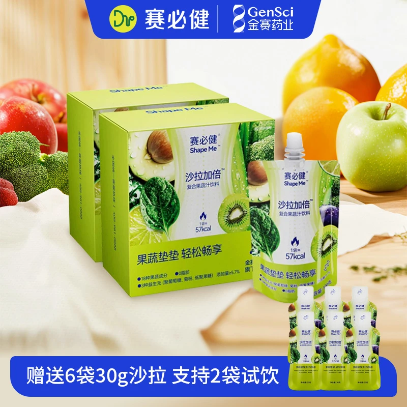 【夏日特惠加倍】赛必健沙拉加倍液体沙拉代餐果蔬汁轻液断健康