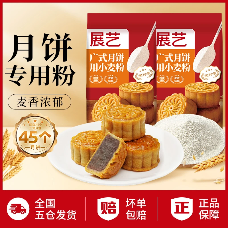 展艺广式月饼皮专用小麦粉中筋预拌粉苏式月饼皮家用商用烘培D