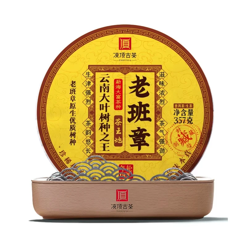 【凌顶古茶】老班章勐海大富茶种普洱茶生茶紧压茶357g/饼2019年