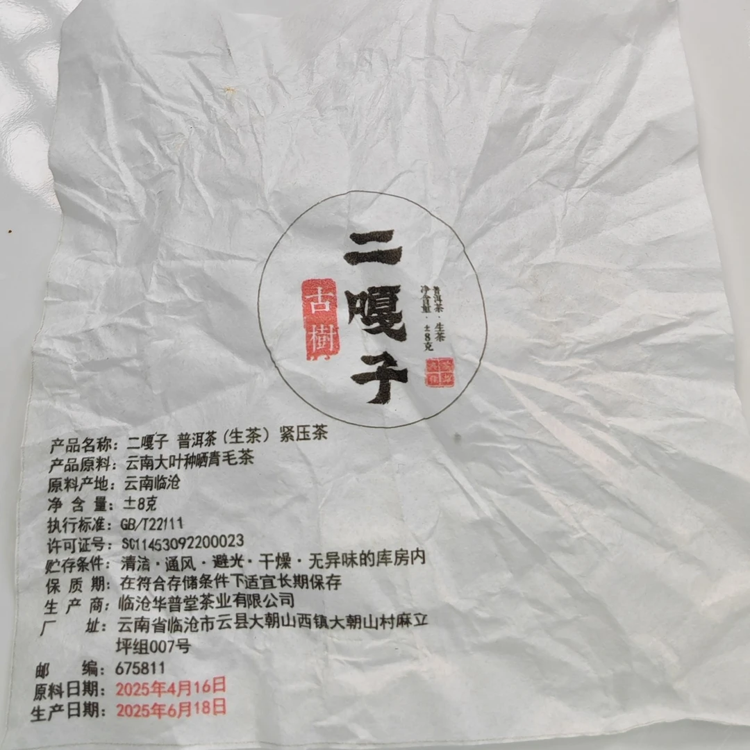 2025春【二嘎子·白莺山·生茶·古树】紧压龙珠（20颗）-12月13日【08】