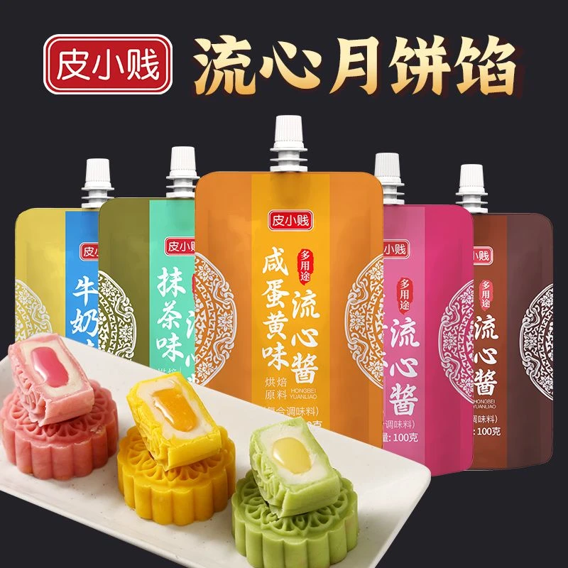 皮小贱奶黄流心馅蛋黄流心酱月饼家用包子点心汤圆烘焙流沙馅料