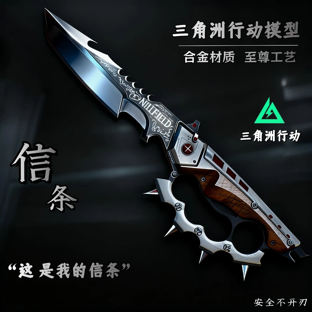 三角洲行动周边S7信条刀皮合金模型未开刃伸缩北极星玩具怜悯摆件