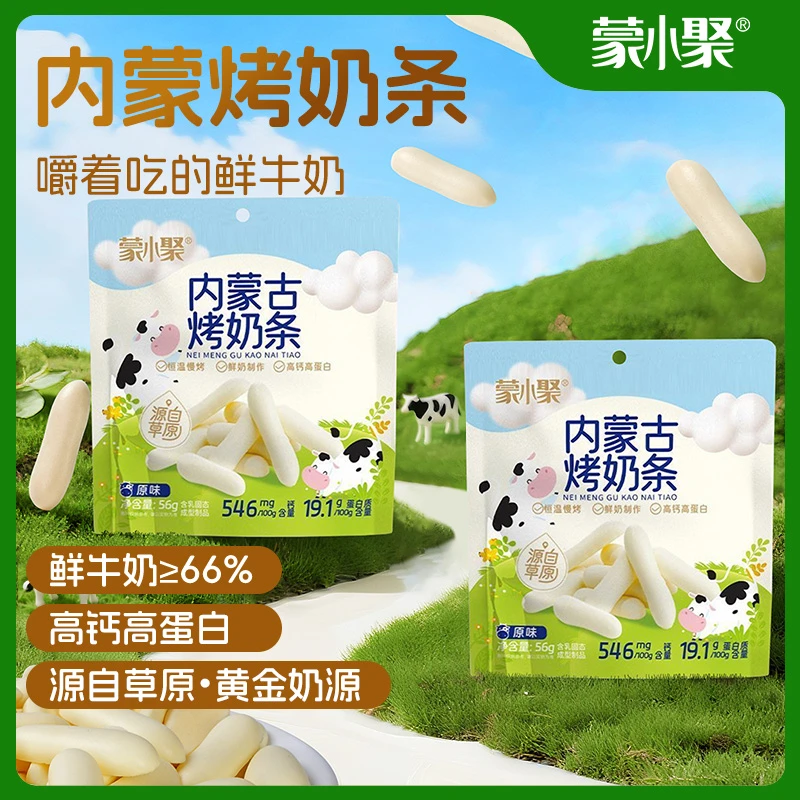 蒙小聚内蒙古鲜烤奶皮子烤鲜奶优选食品特产健康鲜奶烤烤奶条