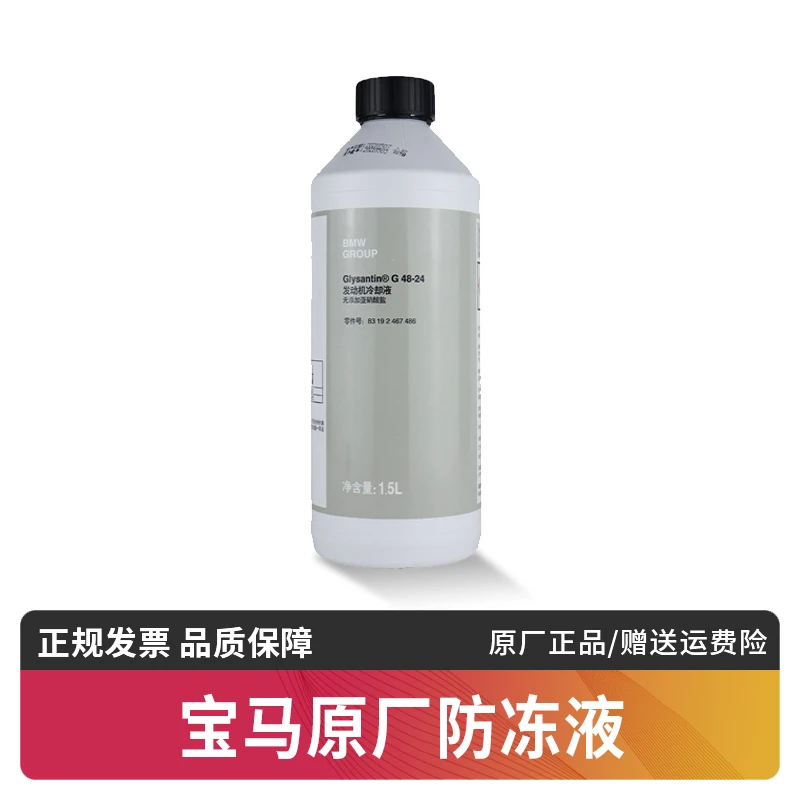 宝马原厂蓝色 绿色防冻液冷却液适用1系3系5系7系X1X2X3X4X5X6X7