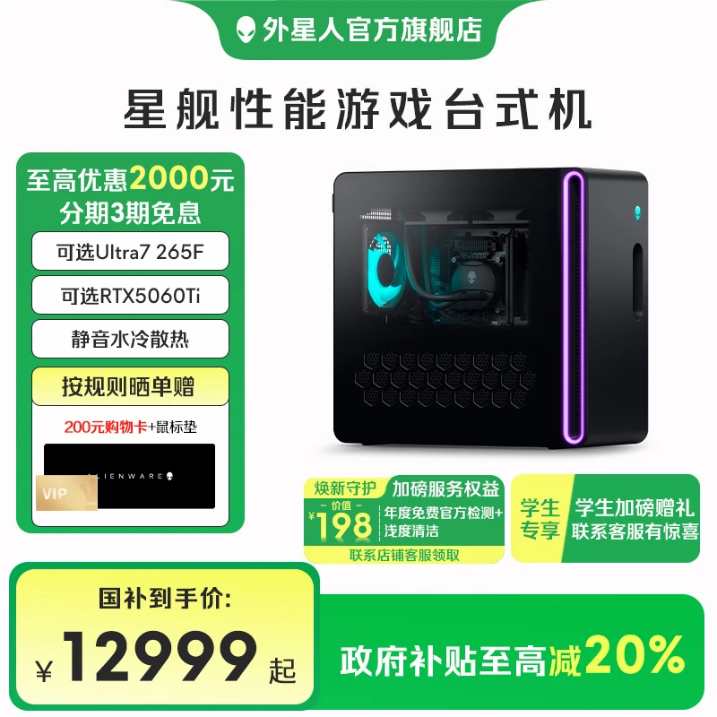 ALIENWARE/外星人【国家补贴】Aurora R17游戏高端台式水冷电脑整机