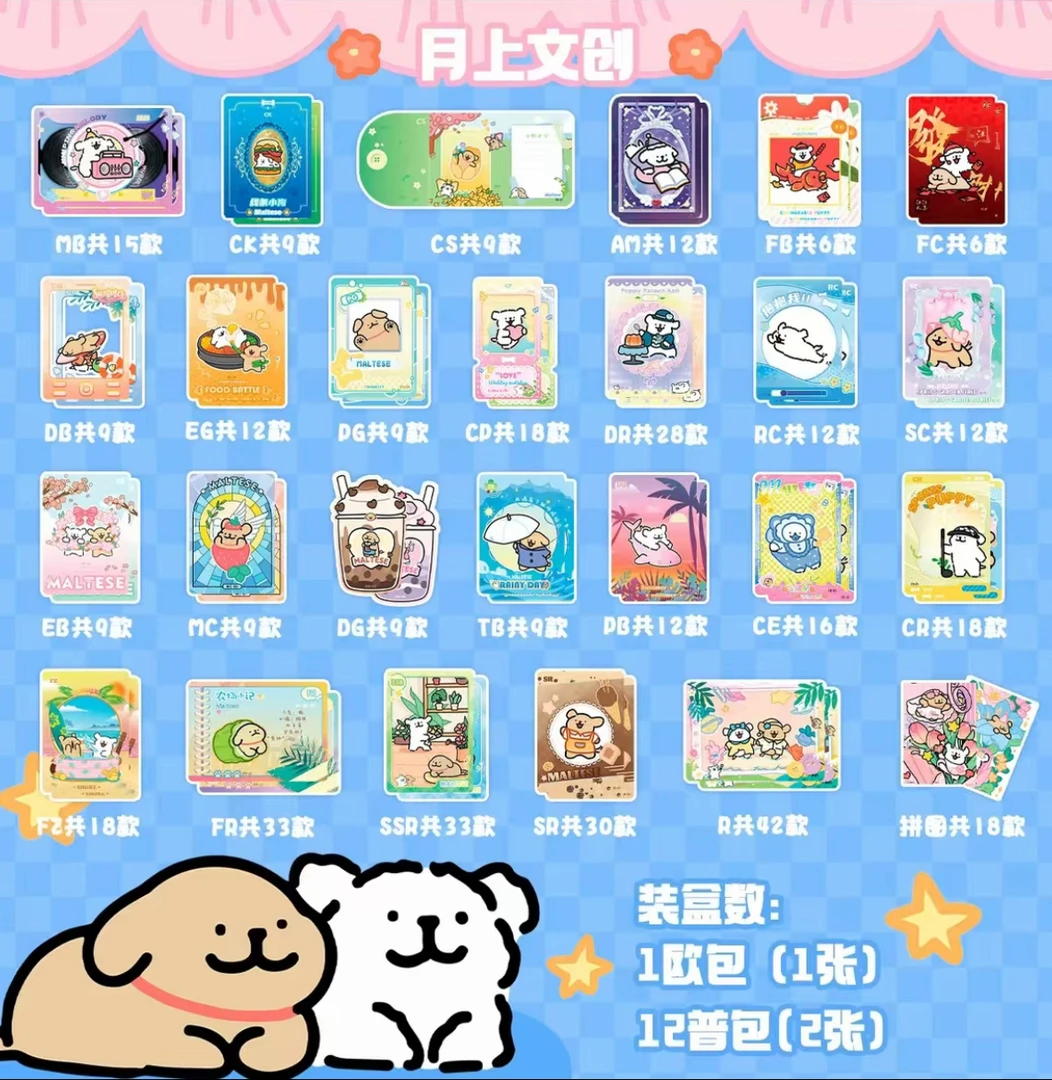 【月上文创】线条小狗X月亮之上第一弹！收藏卡牌系列（默认代拆）