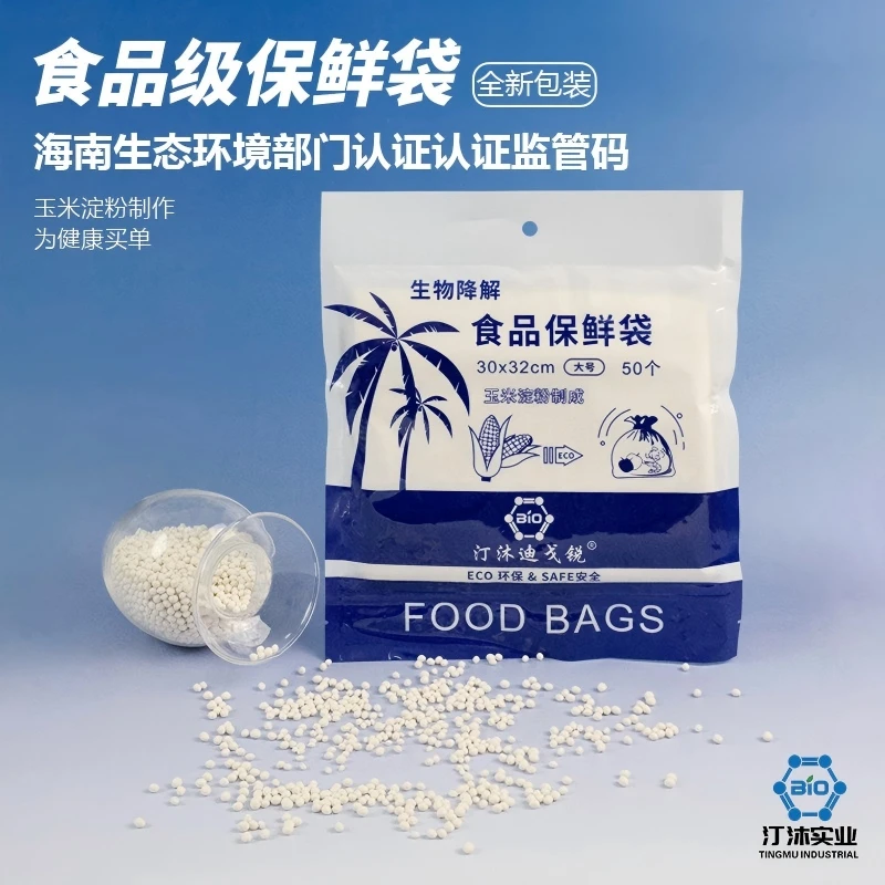 无品牌汀沐熟生食家用厨房玉米材质环保可降解接触食品保鲜袋加厚