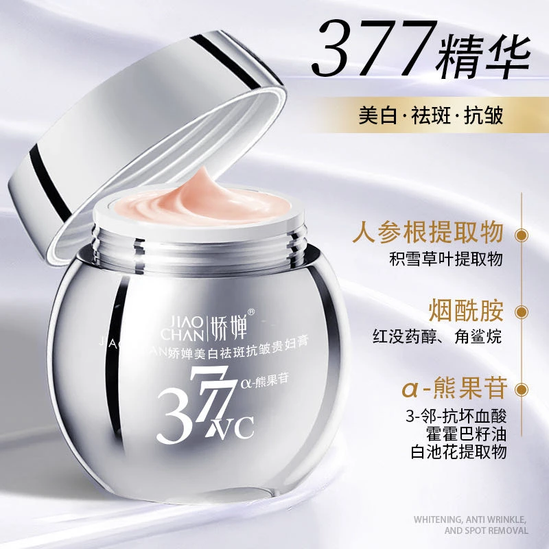 JIAOCHAN美白祛斑抗皱贵妇膏