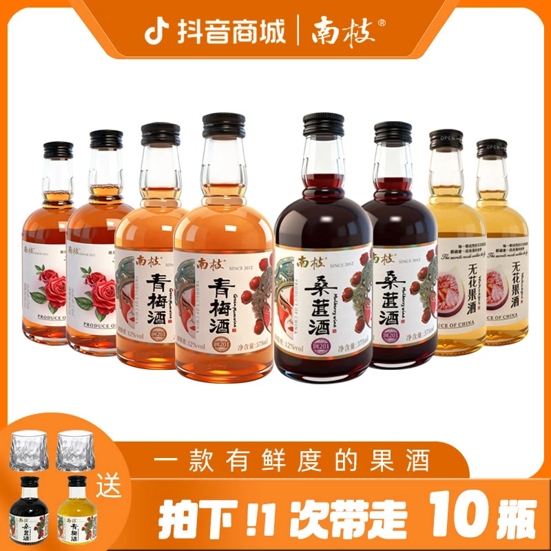 【大组合装】南枝鲜酿青梅酒桑葚酒无花果玫瑰酒375ml*8微醺酒