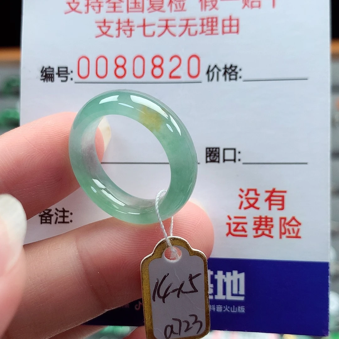 翡翠戒指未镶嵌14-15号