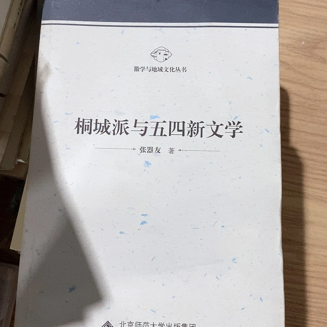 桐城派与什么的新文学