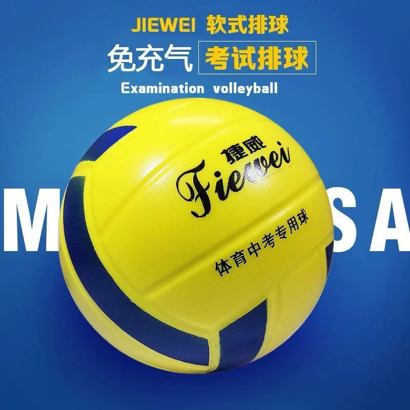 捷威软式排球中考专用学生训练专用5号比赛免充气不伤手海绵排球