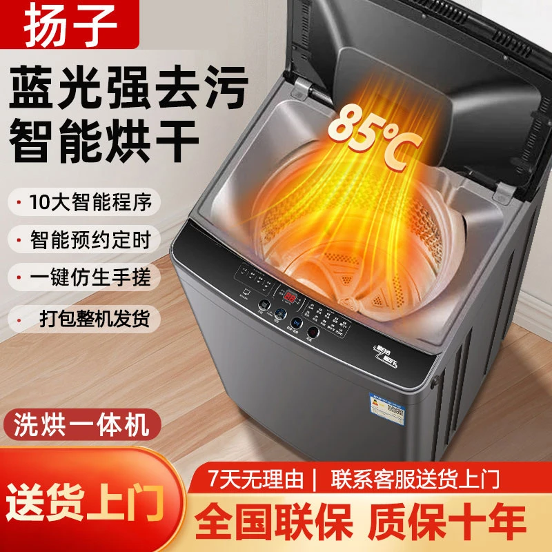 扬子【热烘干】25公斤大容量全自动洗烘脱一体洗衣机2025升级顶配款