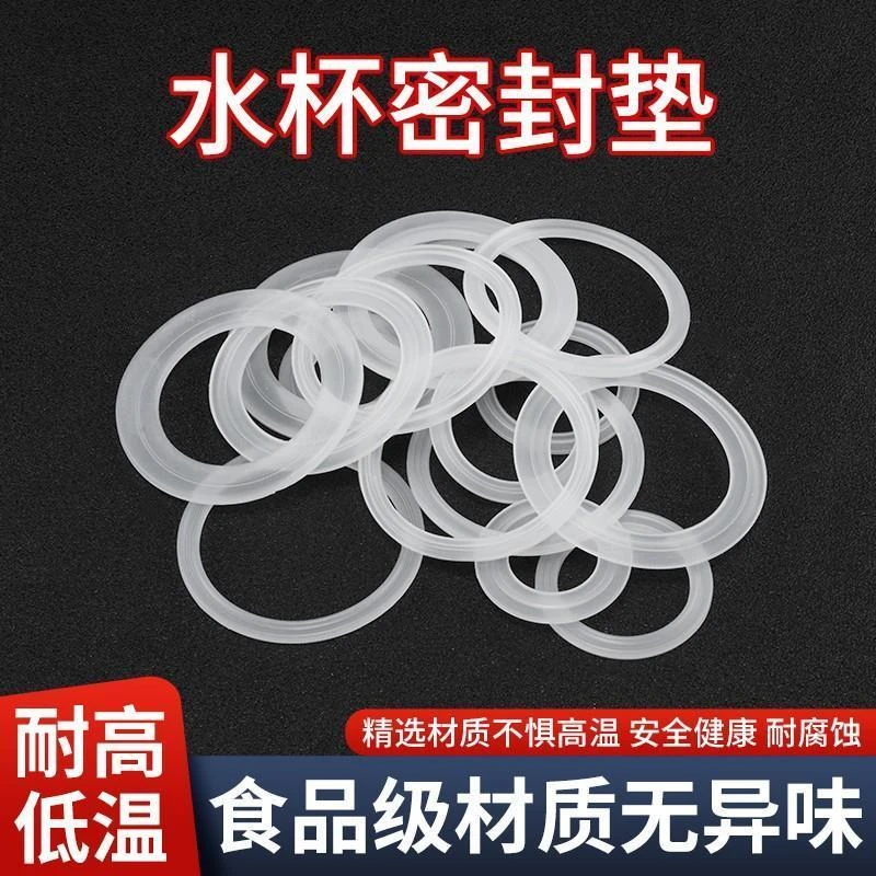 食品级保温杯水杯密封圈杯子橡胶胶圈皮圈封圈盖硅胶垫圈杯盖配件